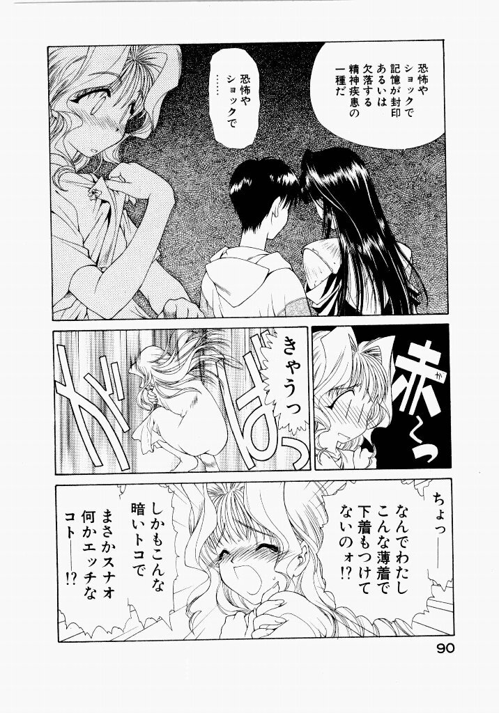[UROBOROS (Utatane Hiroyuki)] Seraphic Feather 05 - Page 90