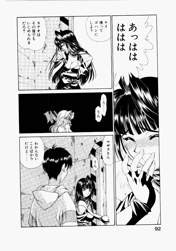 [UROBOROS (Utatane Hiroyuki)] Seraphic Feather 05 - Page 92