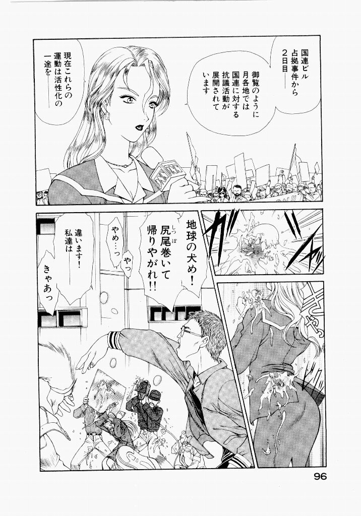 [UROBOROS (Utatane Hiroyuki)] Seraphic Feather 05 - Page 96