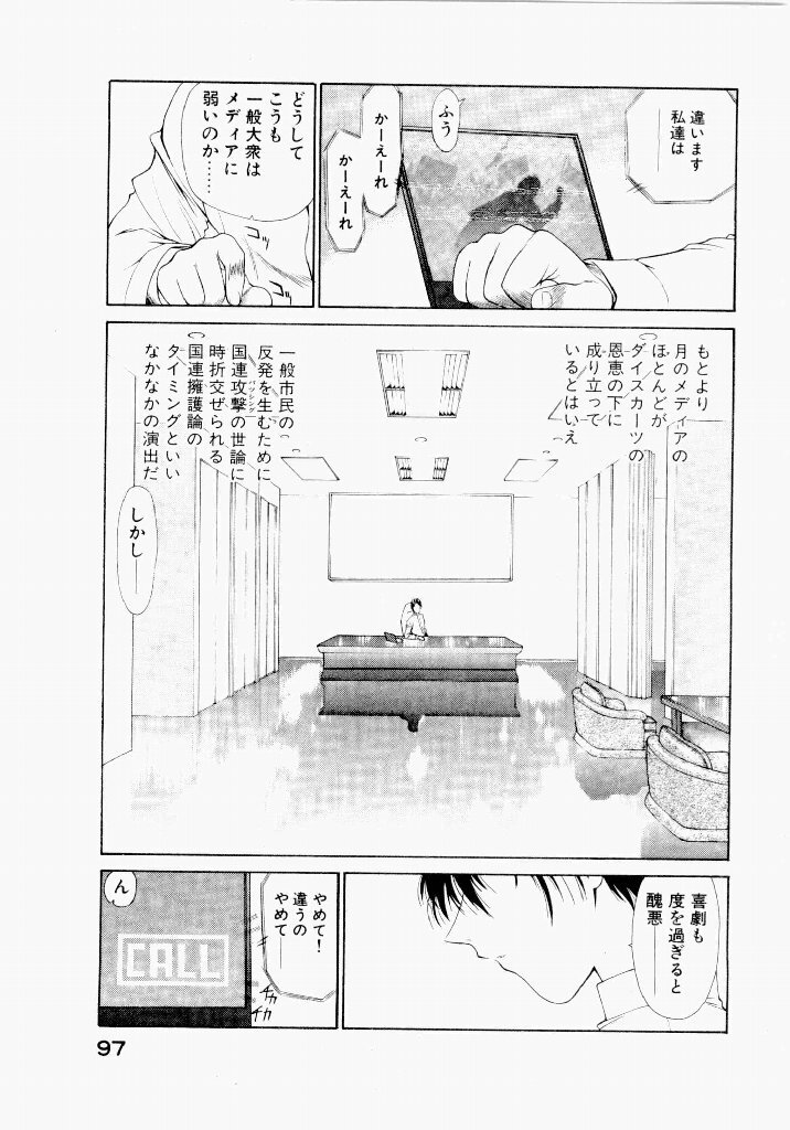 [UROBOROS (Utatane Hiroyuki)] Seraphic Feather 05 - Page 97