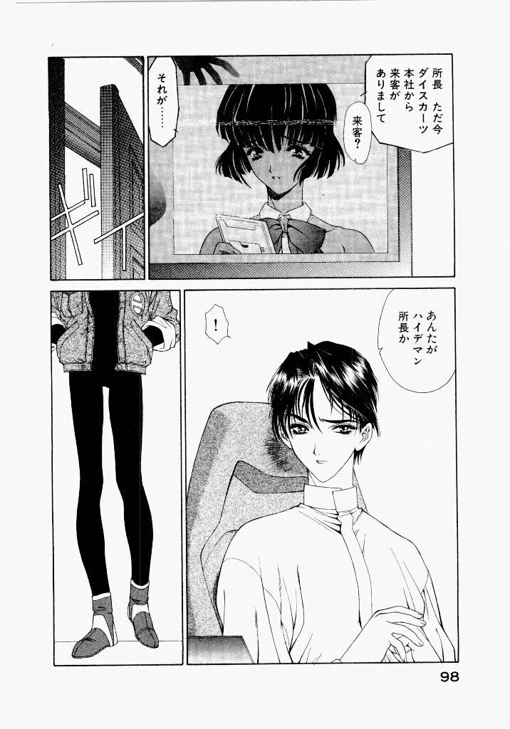 [UROBOROS (Utatane Hiroyuki)] Seraphic Feather 05 - Page 98