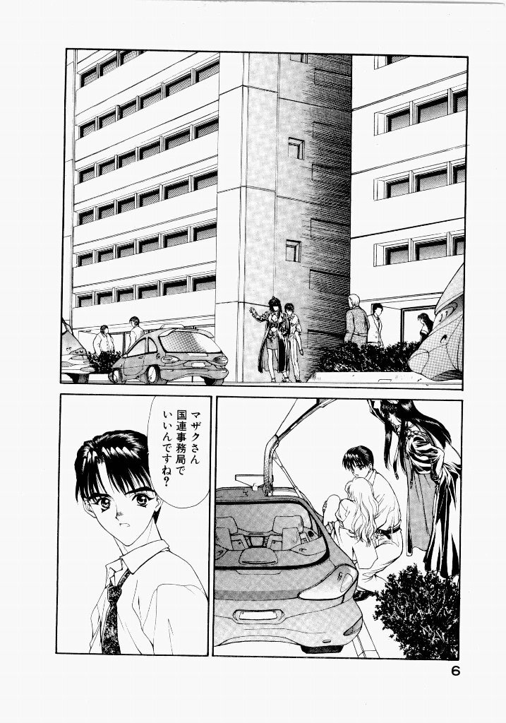 [UROBOROS (Utatane Hiroyuki)] Seraphic Feather 03 - Page 10