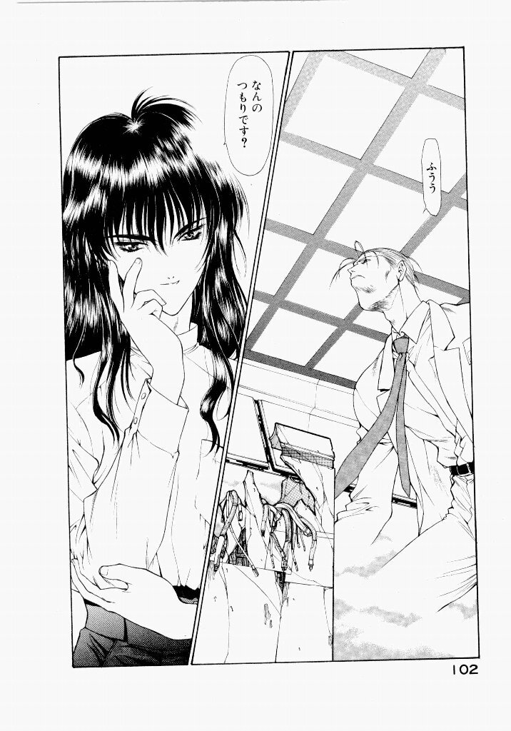 [UROBOROS (Utatane Hiroyuki)] Seraphic Feather 03 - Page 104