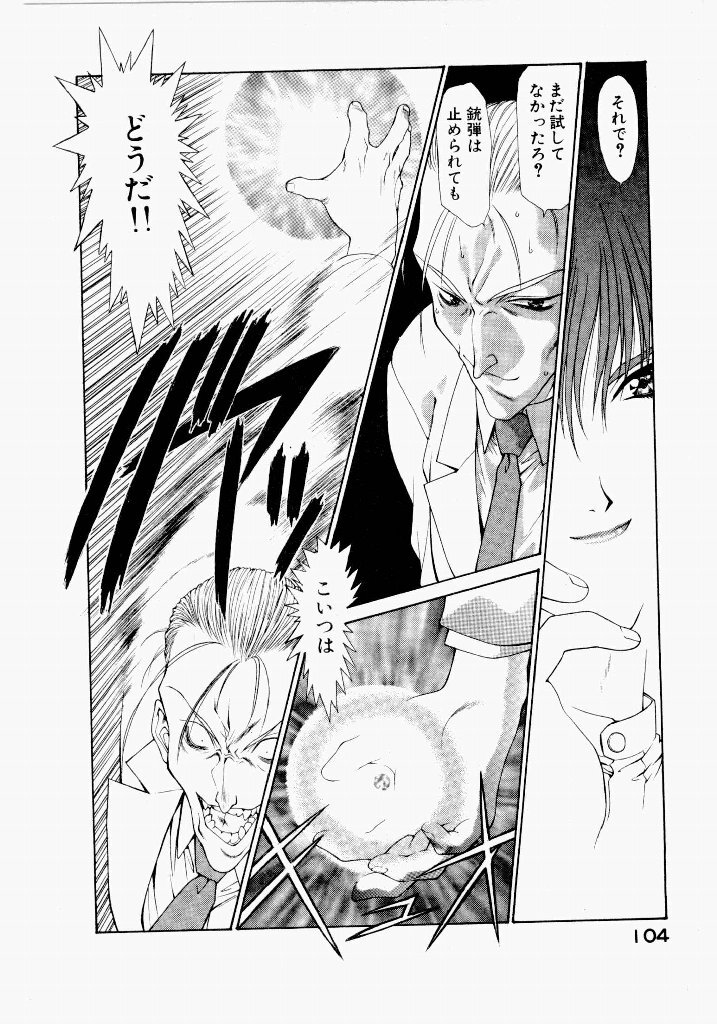 [UROBOROS (Utatane Hiroyuki)] Seraphic Feather 03 - Page 106