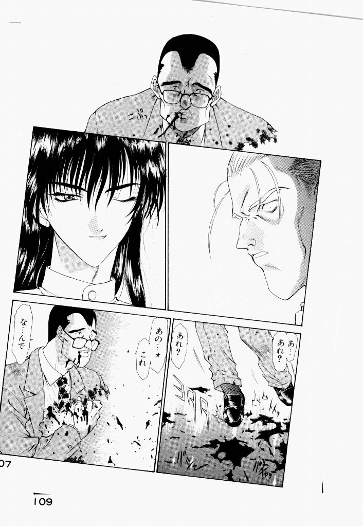 [UROBOROS (Utatane Hiroyuki)] Seraphic Feather 03 - Page 109