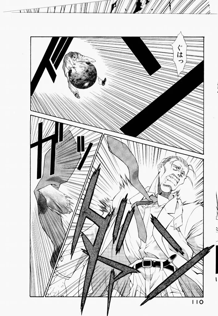 [UROBOROS (Utatane Hiroyuki)] Seraphic Feather 03 - Page 110
