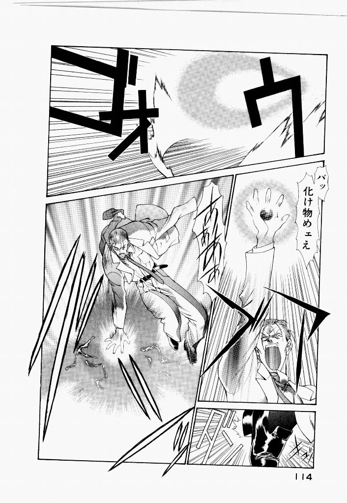 [UROBOROS (Utatane Hiroyuki)] Seraphic Feather 03 - Page 112