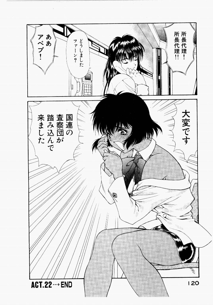[UROBOROS (Utatane Hiroyuki)] Seraphic Feather 03 - Page 118