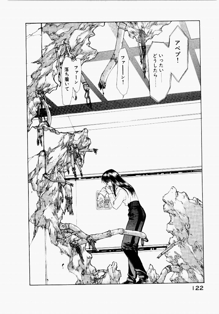 [UROBOROS (Utatane Hiroyuki)] Seraphic Feather 03 - Page 120