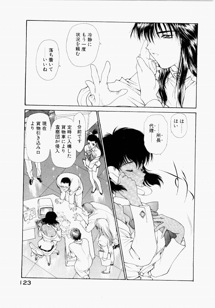 [UROBOROS (Utatane Hiroyuki)] Seraphic Feather 03 - Page 121