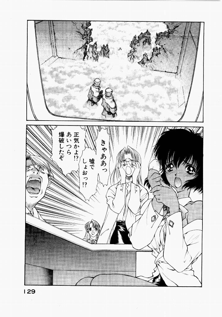 [UROBOROS (Utatane Hiroyuki)] Seraphic Feather 03 - Page 127
