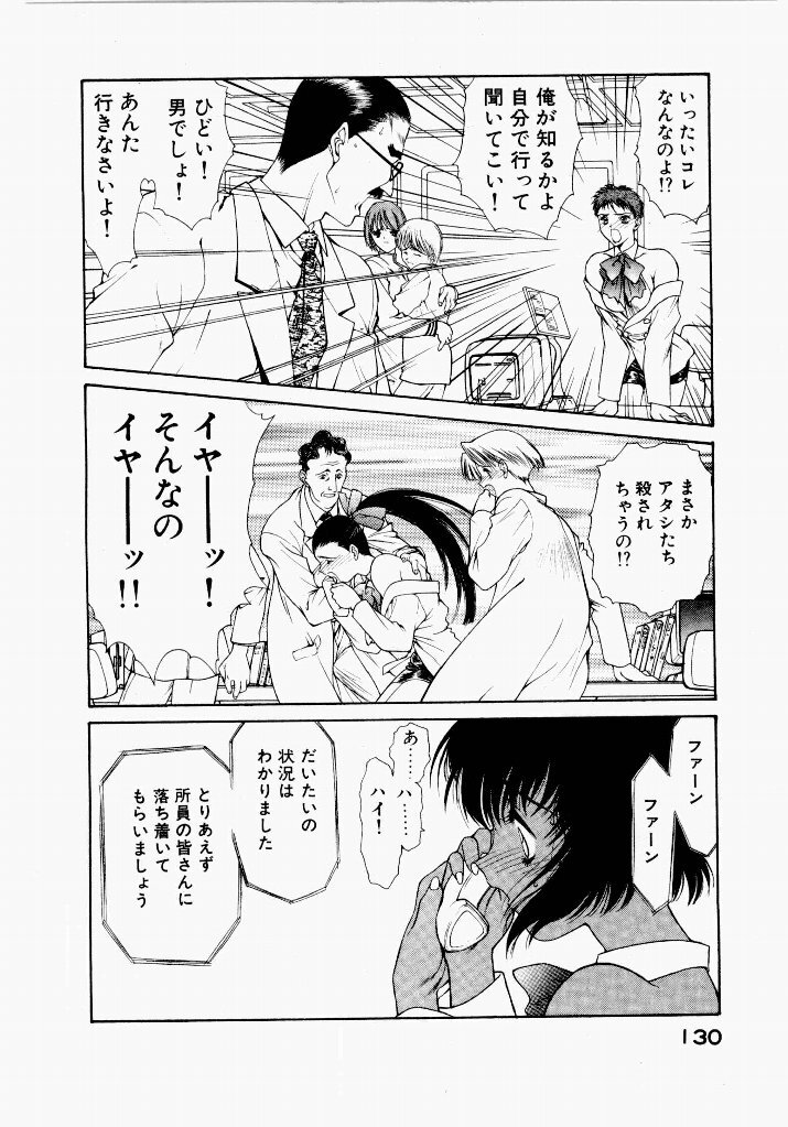 [UROBOROS (Utatane Hiroyuki)] Seraphic Feather 03 - Page 128