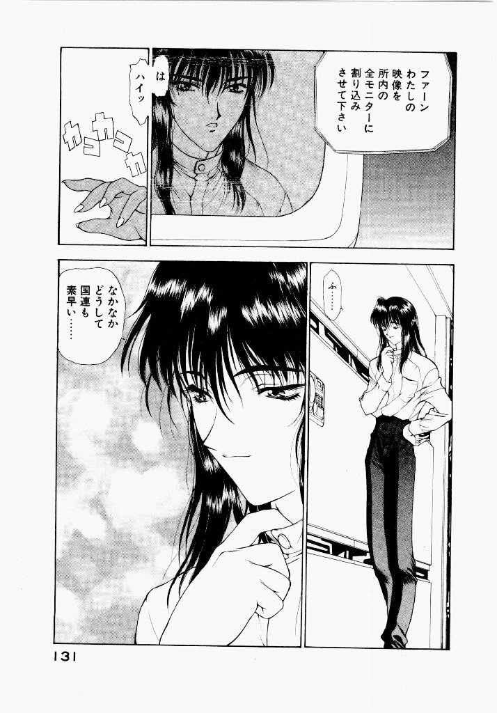 [UROBOROS (Utatane Hiroyuki)] Seraphic Feather 03 - Page 129