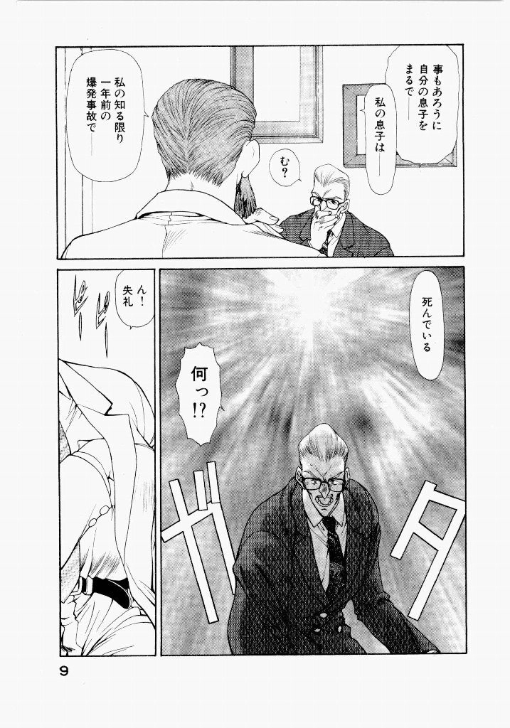 [UROBOROS (Utatane Hiroyuki)] Seraphic Feather 03 - Page 13