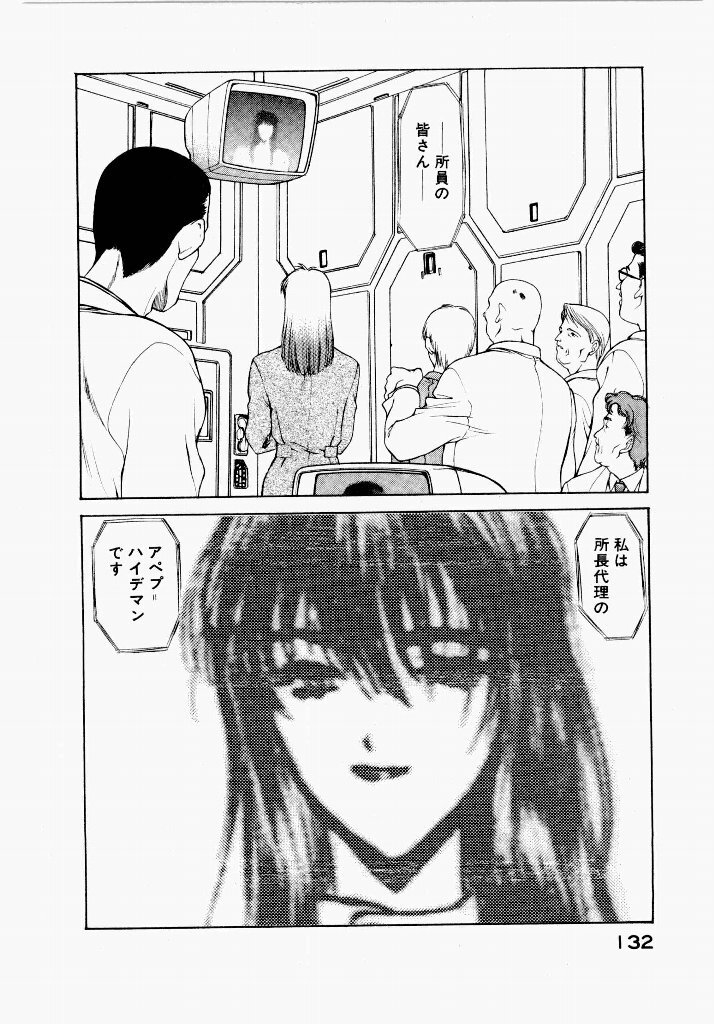[UROBOROS (Utatane Hiroyuki)] Seraphic Feather 03 - Page 130