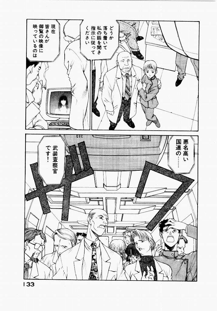 [UROBOROS (Utatane Hiroyuki)] Seraphic Feather 03 - Page 131