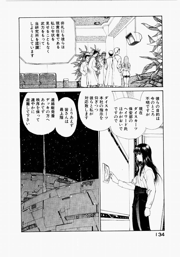 [UROBOROS (Utatane Hiroyuki)] Seraphic Feather 03 - Page 132