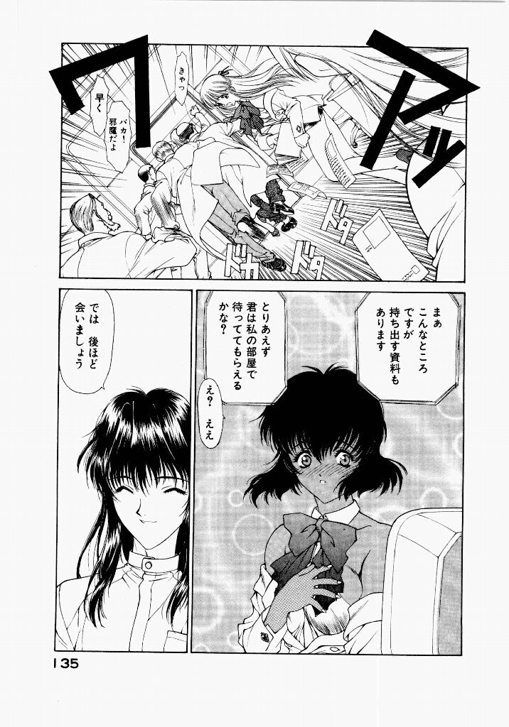 [UROBOROS (Utatane Hiroyuki)] Seraphic Feather 03 - Page 133