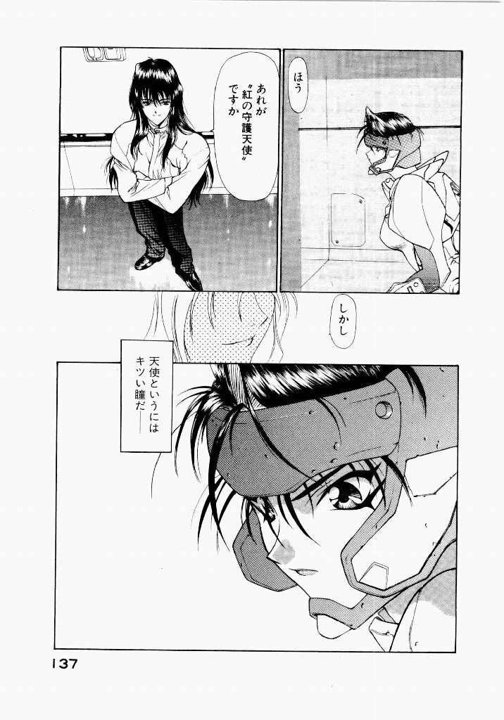 [UROBOROS (Utatane Hiroyuki)] Seraphic Feather 03 - Page 135
