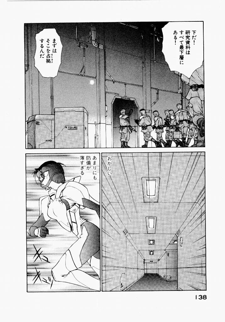 [UROBOROS (Utatane Hiroyuki)] Seraphic Feather 03 - Page 136