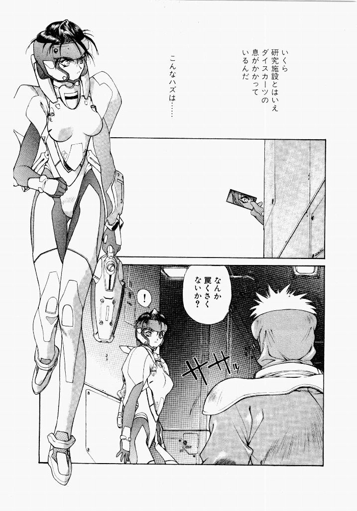 [UROBOROS (Utatane Hiroyuki)] Seraphic Feather 03 - Page 137