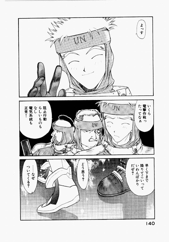 [UROBOROS (Utatane Hiroyuki)] Seraphic Feather 03 - Page 138