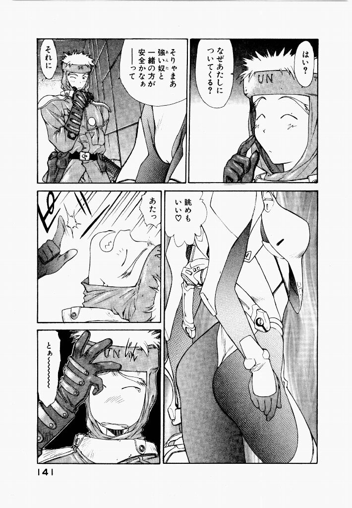 [UROBOROS (Utatane Hiroyuki)] Seraphic Feather 03 - Page 139