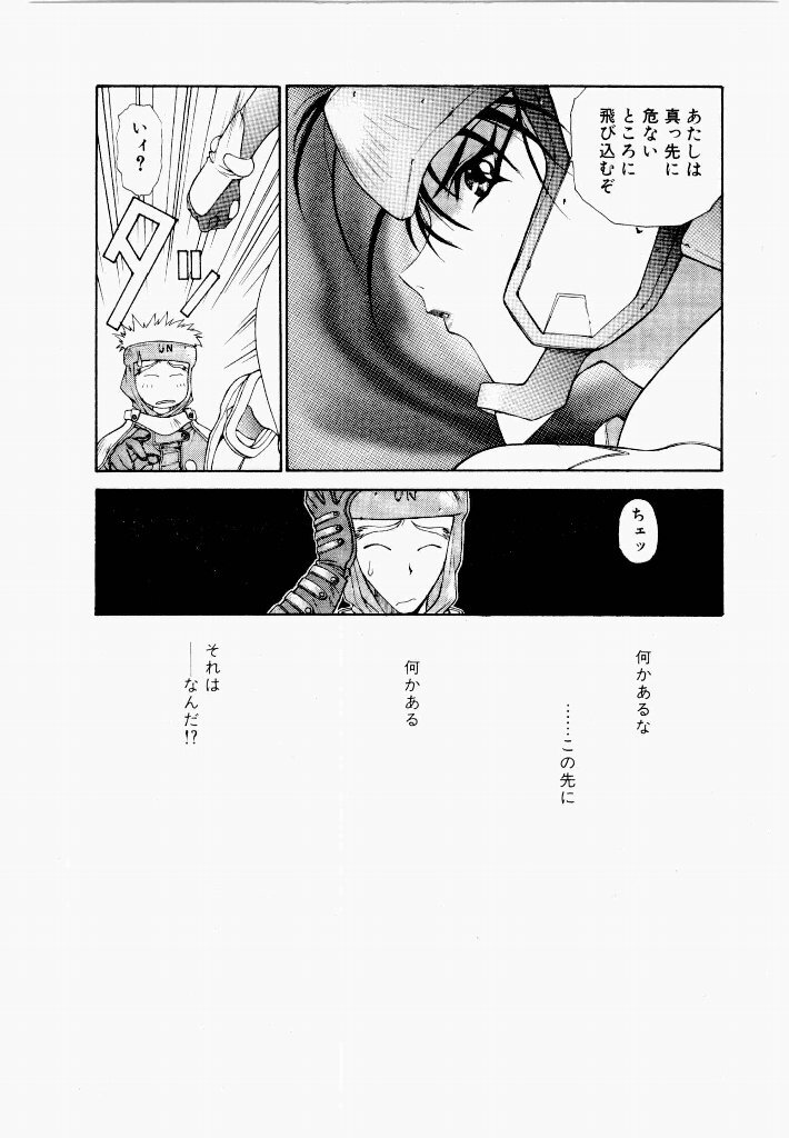 [UROBOROS (Utatane Hiroyuki)] Seraphic Feather 03 - Page 140