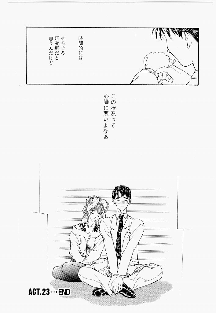 [UROBOROS (Utatane Hiroyuki)] Seraphic Feather 03 - Page 142