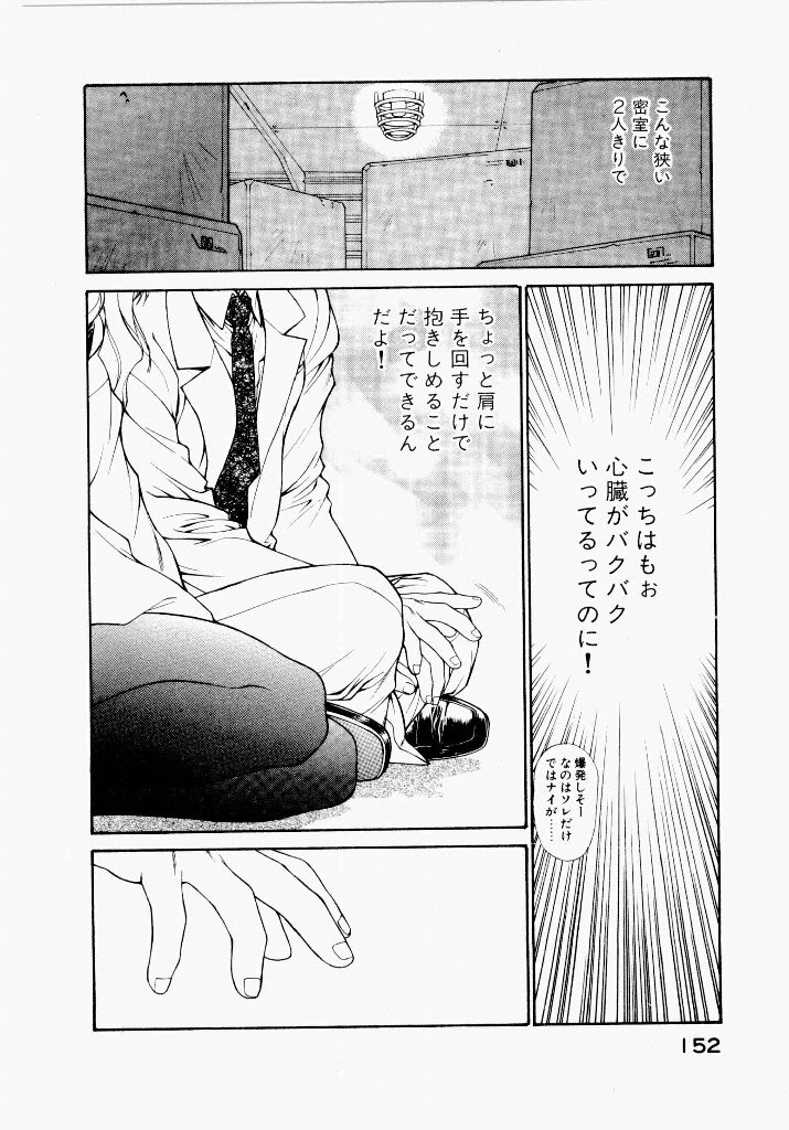 [UROBOROS (Utatane Hiroyuki)] Seraphic Feather 03 - Page 150
