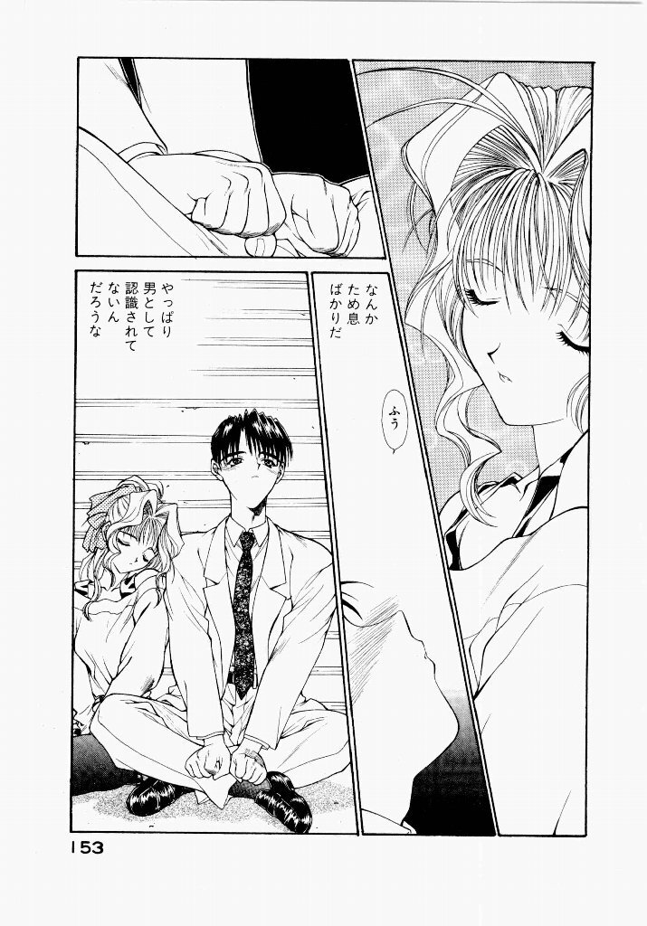 [UROBOROS (Utatane Hiroyuki)] Seraphic Feather 03 - Page 151