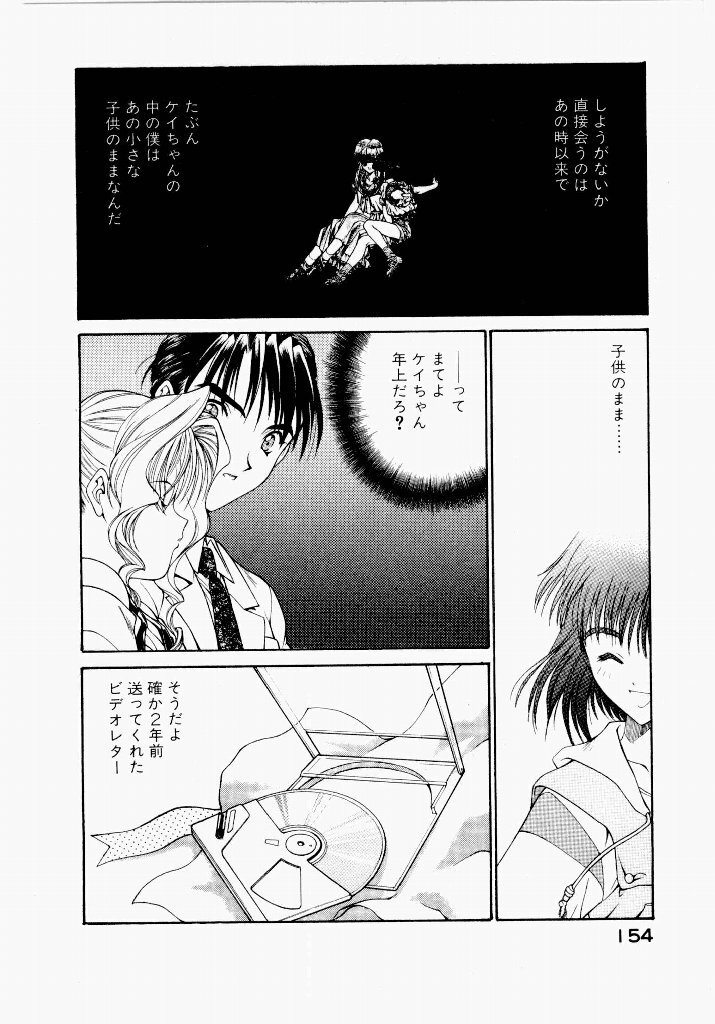 [UROBOROS (Utatane Hiroyuki)] Seraphic Feather 03 - Page 152