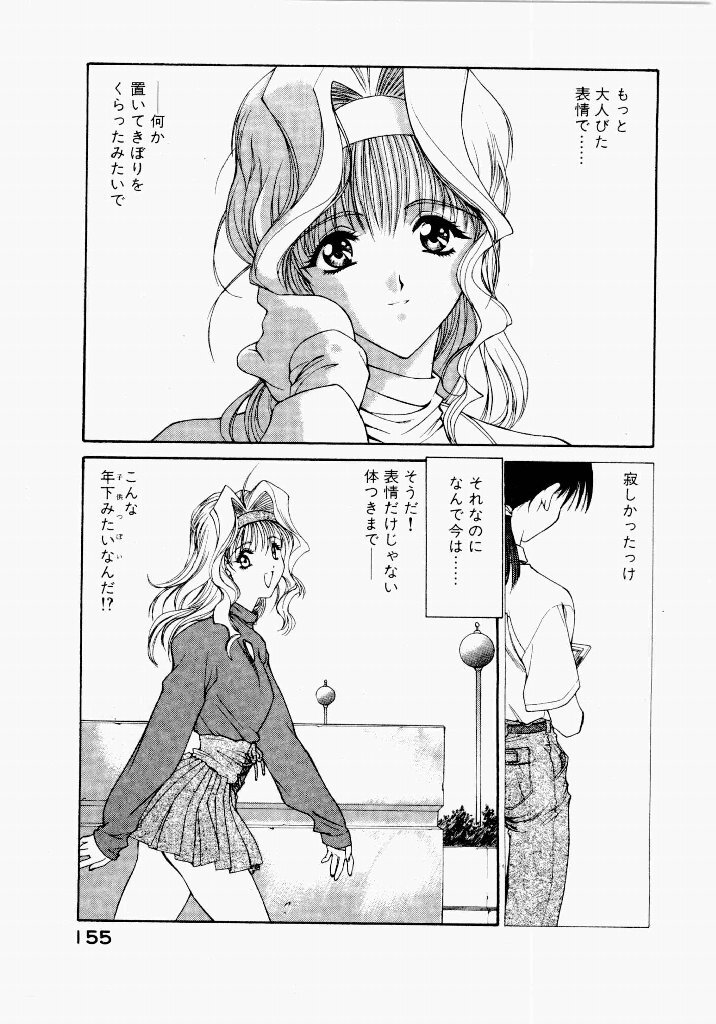 [UROBOROS (Utatane Hiroyuki)] Seraphic Feather 03 - Page 153