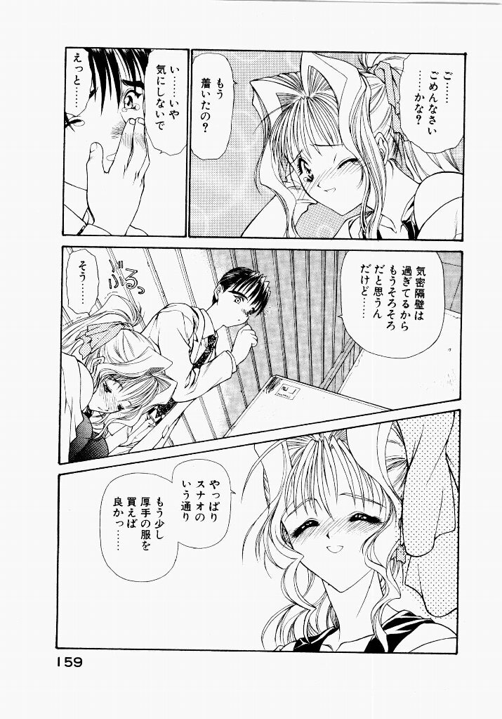 [UROBOROS (Utatane Hiroyuki)] Seraphic Feather 03 - Page 157