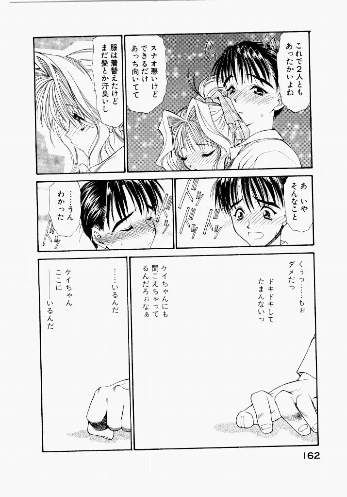 [UROBOROS (Utatane Hiroyuki)] Seraphic Feather 03 - Page 158