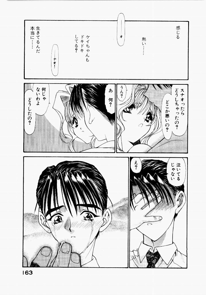 [UROBOROS (Utatane Hiroyuki)] Seraphic Feather 03 - Page 159
