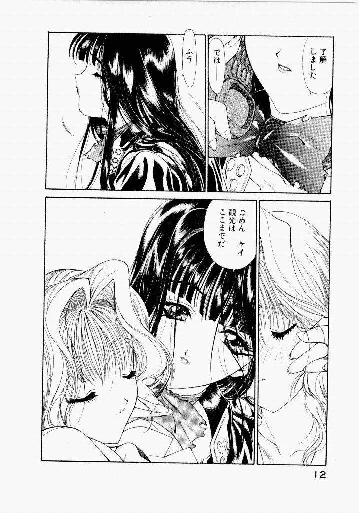 [UROBOROS (Utatane Hiroyuki)] Seraphic Feather 03 - Page 16