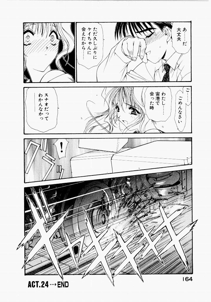 [UROBOROS (Utatane Hiroyuki)] Seraphic Feather 03 - Page 160