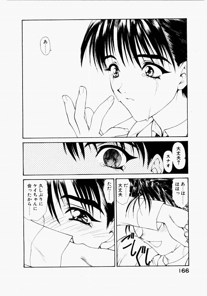 [UROBOROS (Utatane Hiroyuki)] Seraphic Feather 03 - Page 162