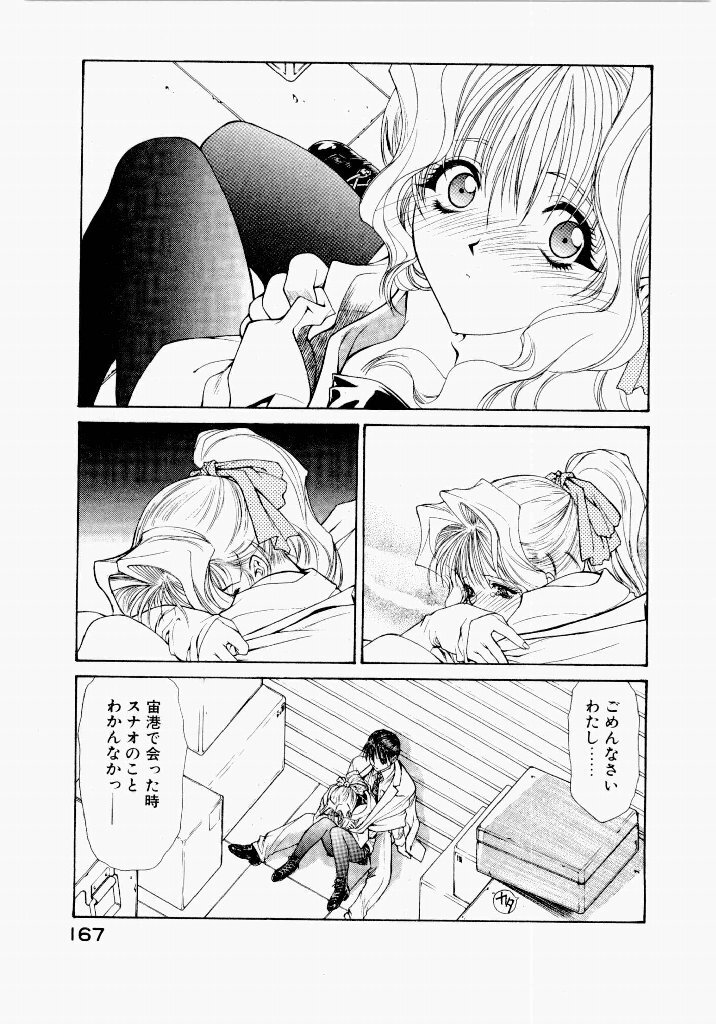 [UROBOROS (Utatane Hiroyuki)] Seraphic Feather 03 - Page 163