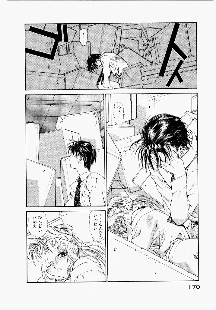 [UROBOROS (Utatane Hiroyuki)] Seraphic Feather 03 - Page 166