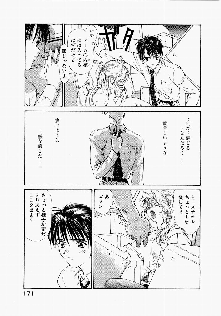 [UROBOROS (Utatane Hiroyuki)] Seraphic Feather 03 - Page 167