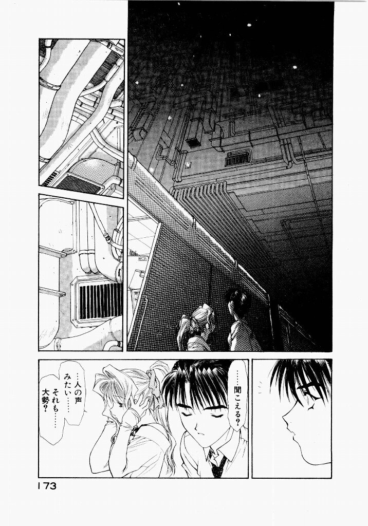 [UROBOROS (Utatane Hiroyuki)] Seraphic Feather 03 - Page 169