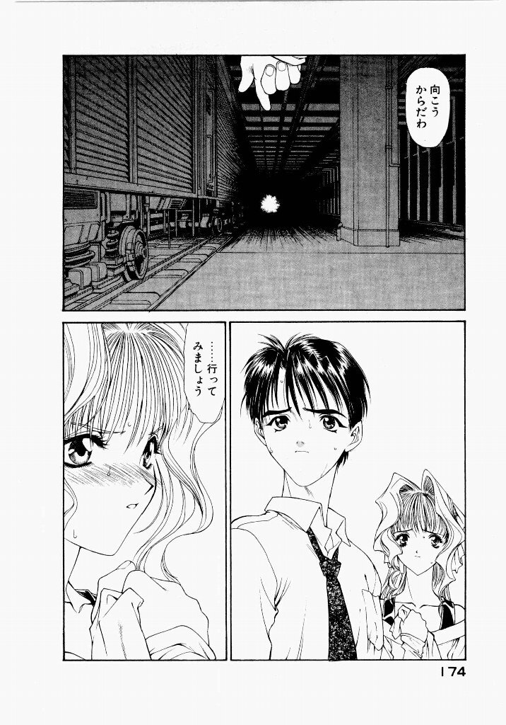 [UROBOROS (Utatane Hiroyuki)] Seraphic Feather 03 - Page 170