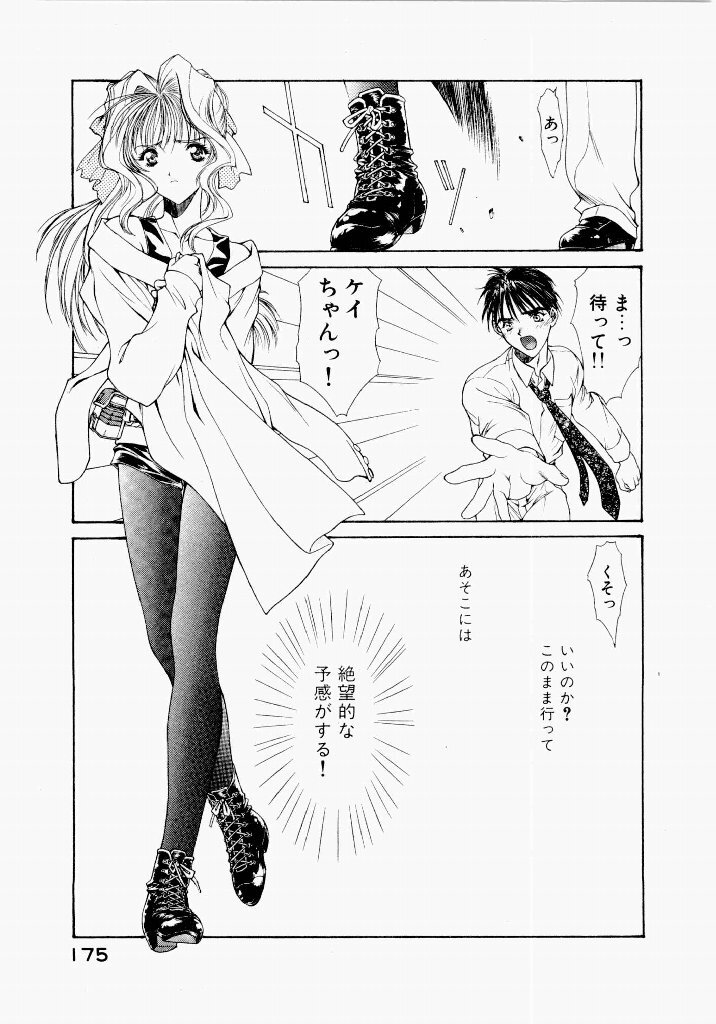 [UROBOROS (Utatane Hiroyuki)] Seraphic Feather 03 - Page 171