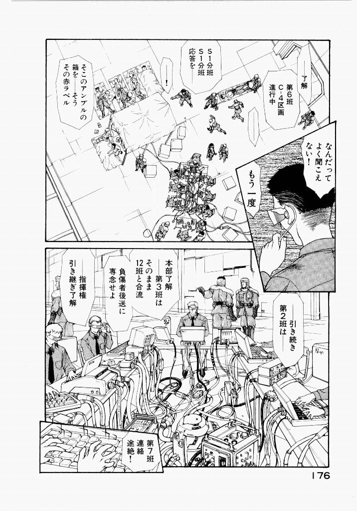 [UROBOROS (Utatane Hiroyuki)] Seraphic Feather 03 - Page 172