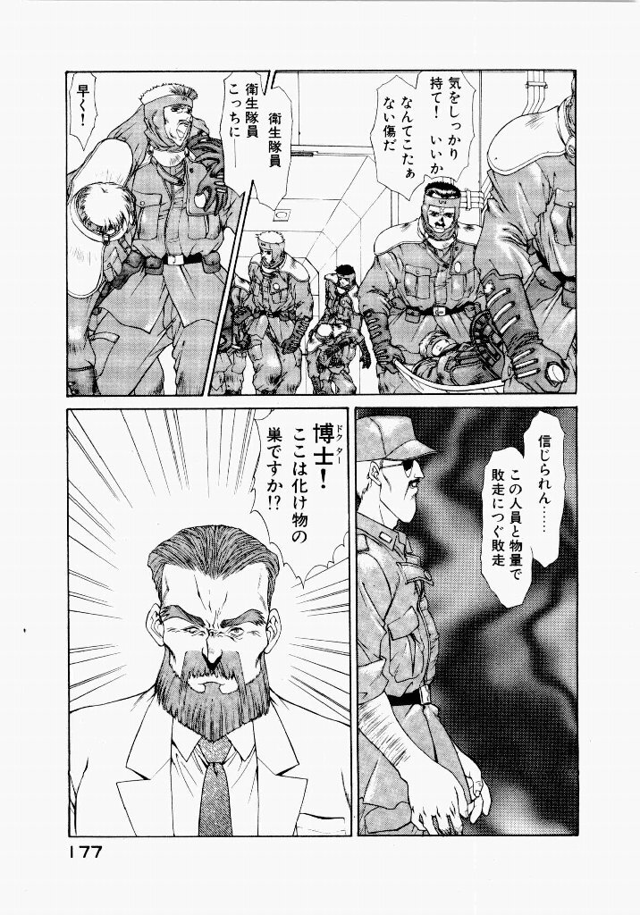 [UROBOROS (Utatane Hiroyuki)] Seraphic Feather 03 - Page 173