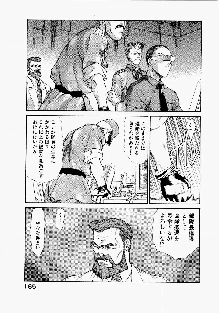 [UROBOROS (Utatane Hiroyuki)] Seraphic Feather 03 - Page 181