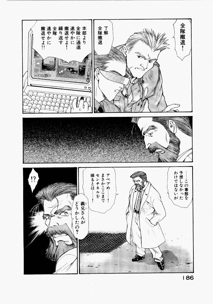 [UROBOROS (Utatane Hiroyuki)] Seraphic Feather 03 - Page 182