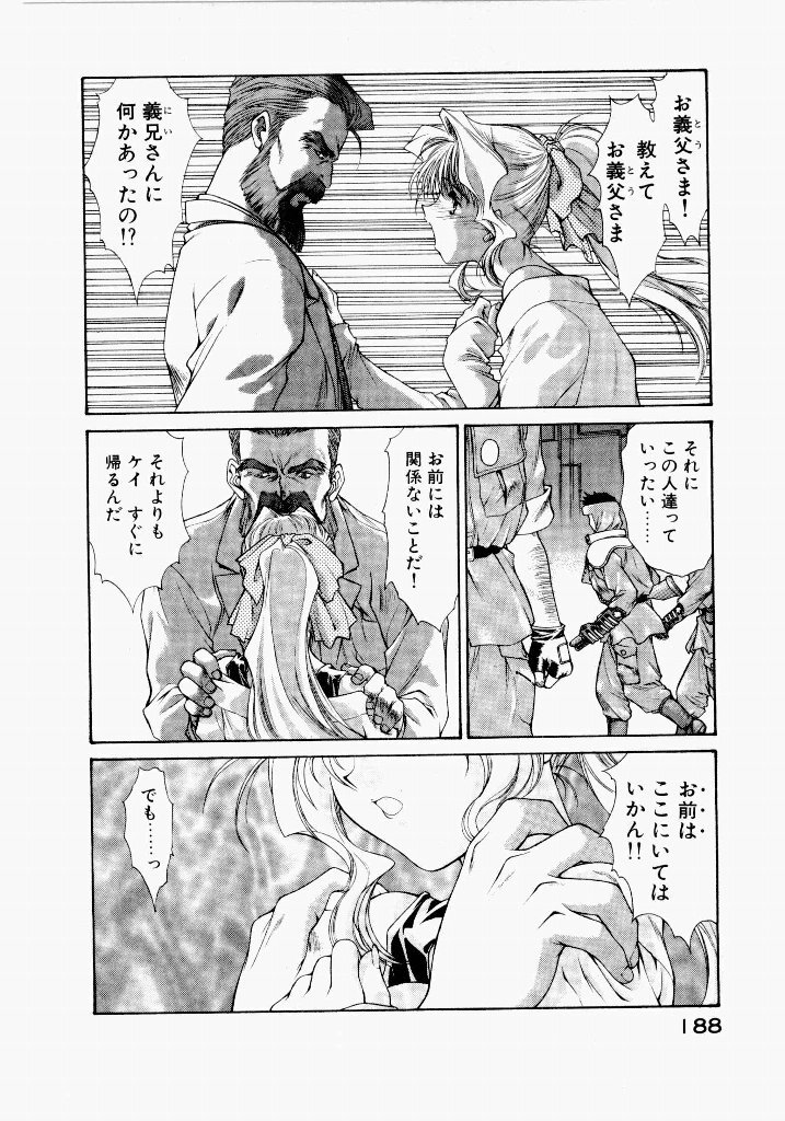 [UROBOROS (Utatane Hiroyuki)] Seraphic Feather 03 - Page 184